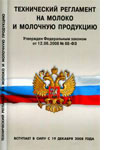 Regolamenti tecnici e standard nella Federazione Russa