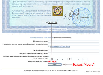 Единый реестр выданных национальных свидетельств о гос. регистрации