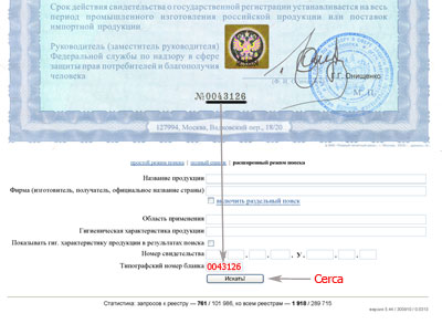 Registro unico dei certificati sanitari (ante 01/07/2010)