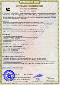 EurAsEC certificate of conformity