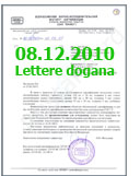 ТС возобновляет прием отказных писем для таможни ВНИИСа