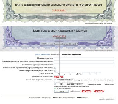 Единый реестр выданных санитарно-эпидемиологических заключений (СЭЗ)